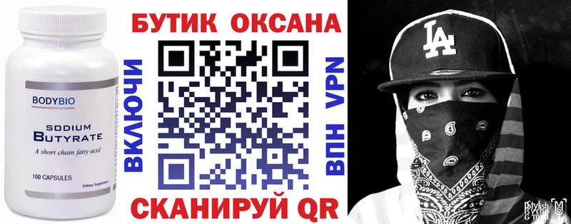 Бутират Butirat  даркнет формула  Великий Устюг 