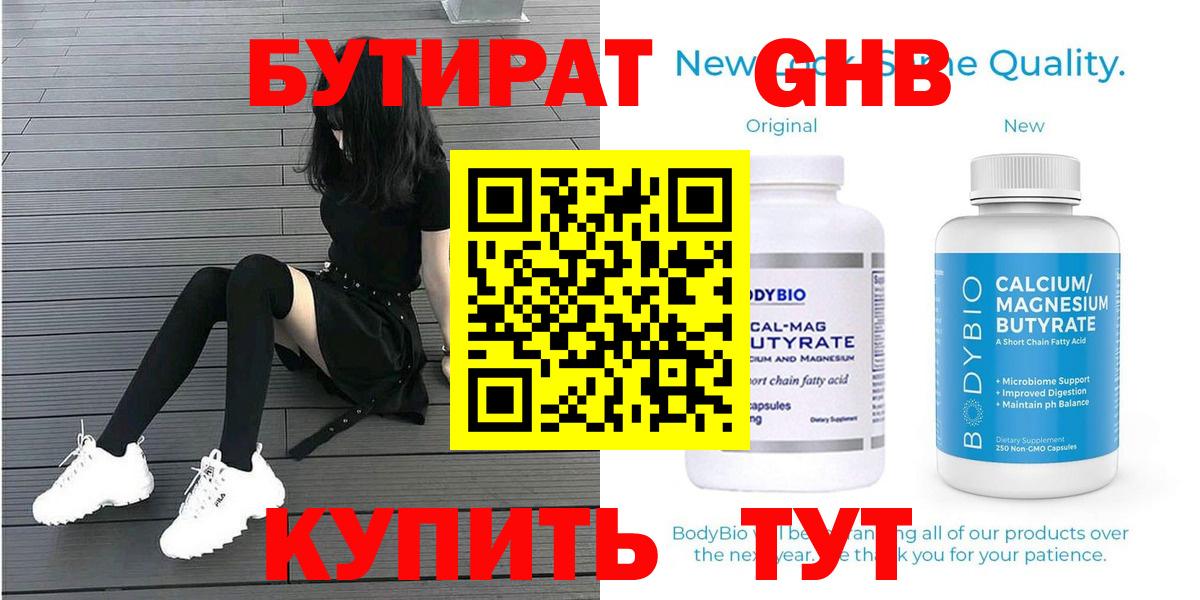 Бутират  Вход с VPN  Великий Устюг  Бутират буратино 