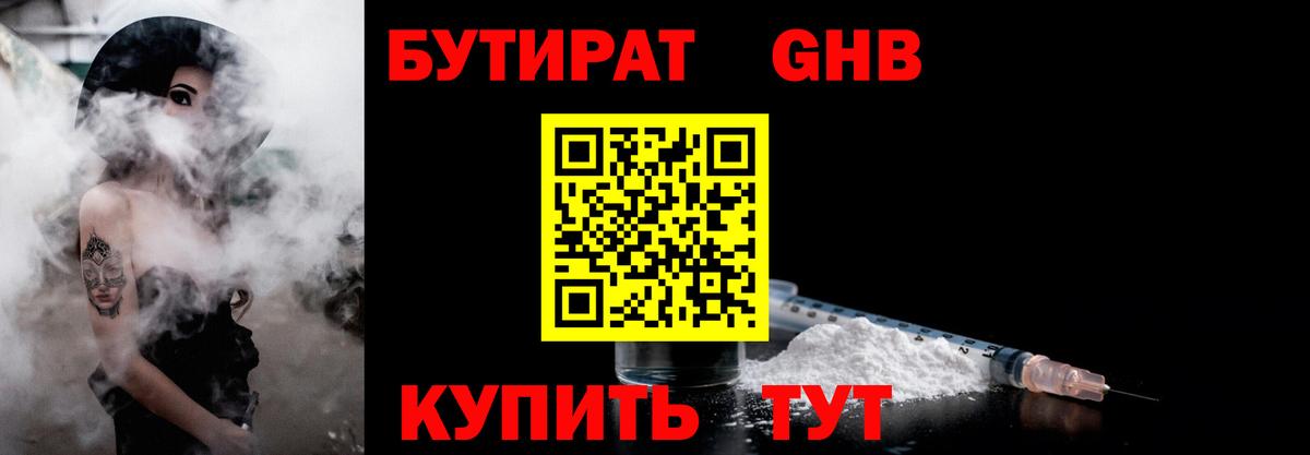 Бутират оксибутират Великий Устюг