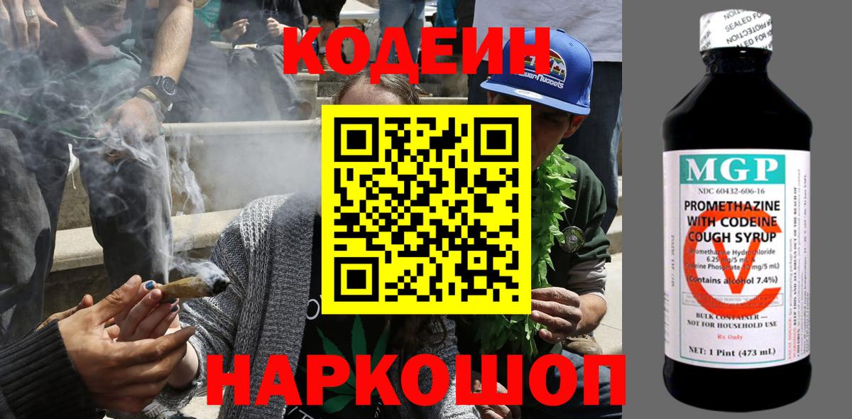 Кодеиновый сироп Lean Purple Drank Великий Устюг